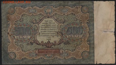 500 рублей 1922 года. до 22-00 мск 03.04.16 г. - 500р 1922 реверс