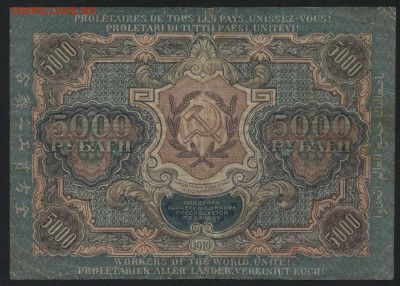 5000 рублей 1919 года. до 22-00 мск 03.04.16 г. - 5000р 1919 реверс