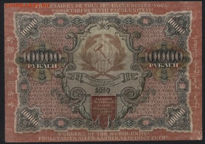 10 000 рублей 1919 года. до 22-00 мск 03.04.16 г. - 10000р 1919 реверс