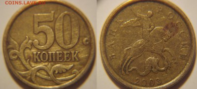 50 коп. 2003 сп шт.2.212??? - 50к2003сп.JPG