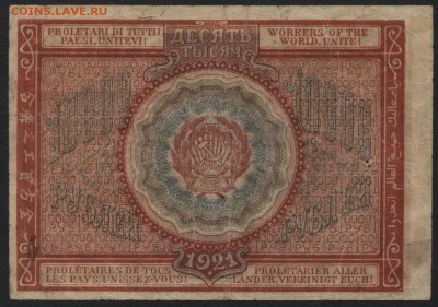 10 000р 1921 года. до 22-00 мск 03.04.16 г. - 10000р 1921 реверс