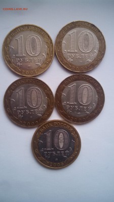10 рублей БИМ 5 шт - IMG_20160402_101041