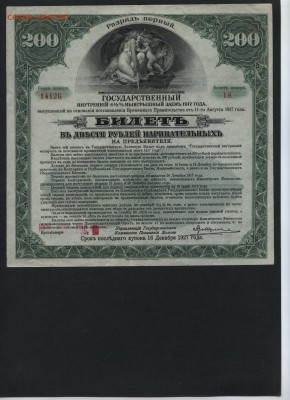 200р 1917г. 1 разряд. Иркутск. до 22-00 мск 03.04.16 г. - 200р 1917г 1разряд Иркутск аверс