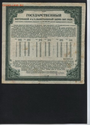 200р 1917г. 1 разряд.Чита. до 22-00 мск 03.04.16 г. - 200р 1917г 1разряд Чита реверс