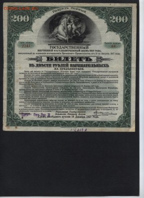 200р 1917г. 1 разряд.Чита. до 22-00 мск 03.04.16 г. - 200р 1917г 1разряд Чита аверс