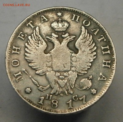 Полтина 1817 СПБ ПС. На подлинность и оценку. - P4030030.JPG