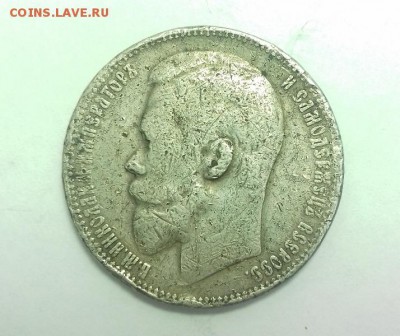1 рубль 1899 года. Окончание 04.04.2016 г. в 22:00 по мск - 20160402_113607