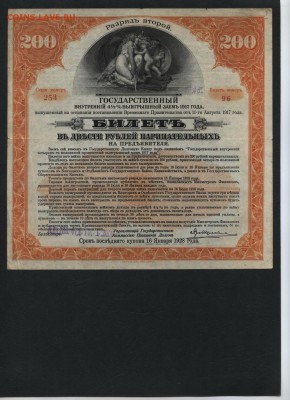 200р 1917г. 2 разряд.Владивосток. до 22-00 мск 03.04.16 г. - 200р 1917г 2разряд Владивосток аверс