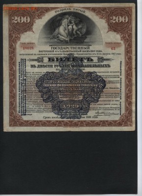 200р 1917г. 5 разряд. РСФСР до 22-00 мск 03.04.16 г. - 200р 1917г 5разряд штамп аверс