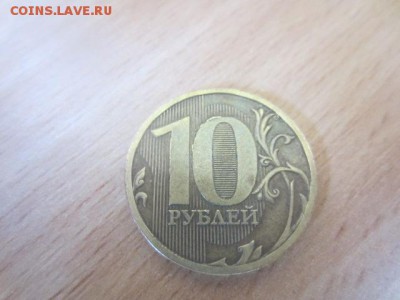 10 руб. 2010,2011 ммд РАСКОЛ, ПОВОРОТ до 04.04.16 в 22.00 мс - IMG_6146.JPG