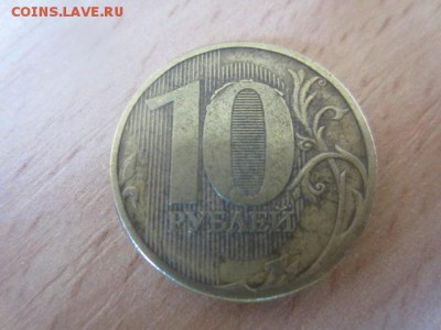10 руб. 2010,2011 ммд РАСКОЛ, ПОВОРОТ до 04.04.16 в 22.00 мс - IMG_6144.JPG