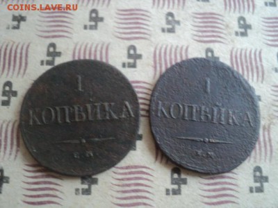 Копейки Массоны 1836,1837   ок.05.04.16  23-00 мск - DSC01148[1].JPG