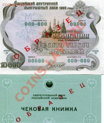 сертификаты сбербанка ( образец ) до 1.11.10. 24.00 м. - img339