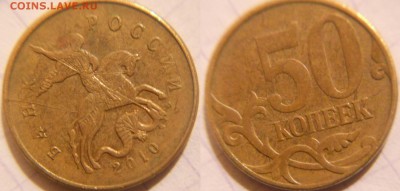 10коп 2011, 50 коп 2014 м. Полные расколы. до.03.04.16 - 50к 008.JPG