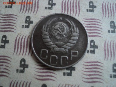 20 коп. 1946 интересная   ок.05.04.16   23-00 мск - DSC01160[1].JPG