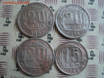 15,20-ти коп. 1935,36,46   ок.05.04.16   23-00 мск - DSC01161[1].JPG
