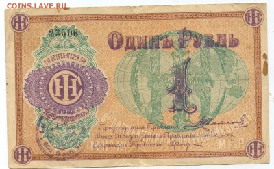 Боны Общества потребителей при Люберецком заводе жаток - img155