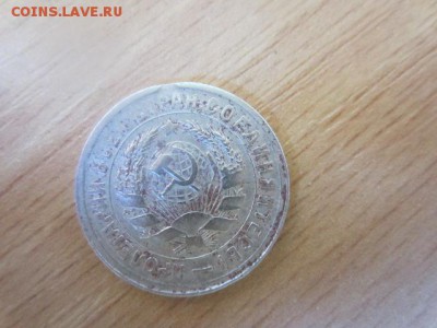 15 коп.1931 ВЫКУС до 04.04.16 в 22.00 мск - IMG_6152.JPG