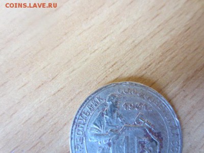 15 коп.1931 ВЫКУС до 04.04.16 в 22.00 мск - IMG_6151.JPG