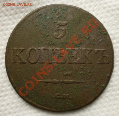 5 копеек 1832 см - P1000181.JPG