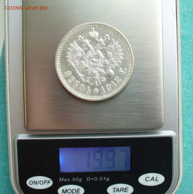 1 рубль 1912 год. - P1150939.JPG