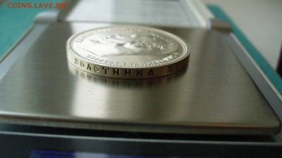 1 рубль 1912 год. - P1150940.JPG