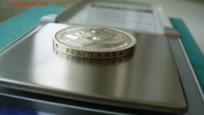 1 рубль 1912 год. - P1150943.JPG