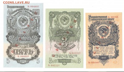 1,3,5 рублей 1947(57)г., образцы для коллекционеров - образцы 002