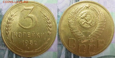 3 копейки 1952 Отличные! До 6.04.16 г. в 22.30 по Мск. - P1150318.JPG