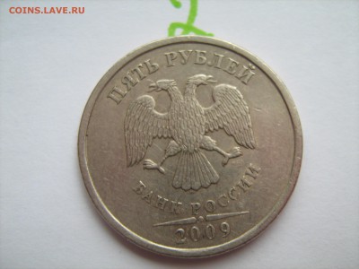 5 рублей 1997 год сп 5 рублей 2009г сп 1 рубль 2009 м - IMG_1002.JPG