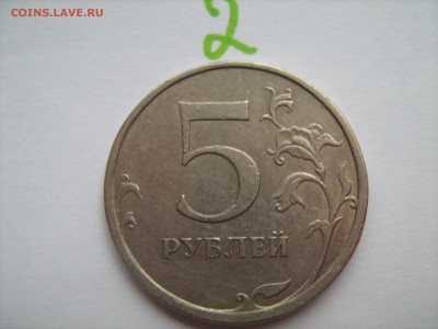 5 рублей 1997 год сп 5 рублей 2009г сп 1 рубль 2009 м - IMG_1001.JPG