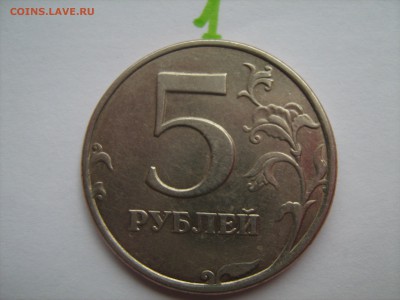 5 рублей 1997 год сп 5 рублей 2009г сп 1 рубль 2009 м - IMG_0999.JPG