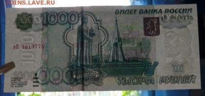 1000 рублей 1997 (2004) UNC до 06.04. 20016 22:00 - P1180178