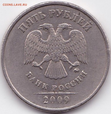 5 руб 2009М немагнит шт.С-5.3В и Г - 5 руб 2009М шт.С-5.3Г (2)