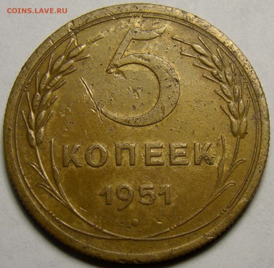 5 копеек 1951 ( см. фото ) до 22.00 мск 05.04.16 - DSC09026