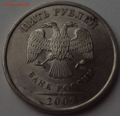 5 рублей 2009 спмд=определение=магнит - DSC02499.JPG