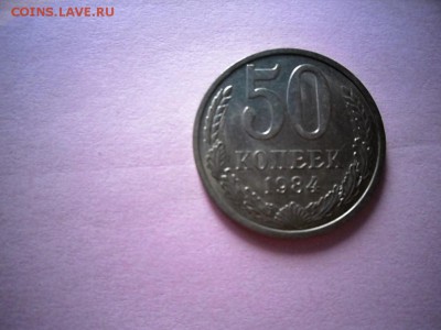 50 копеек 1984 г.(Достойная) до 6.04. - SAM_3402.JPG