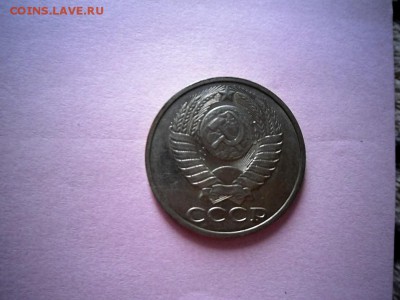 50 копеек 1984 г.(Достойная) до 6.04. - SAM_3400.JPG