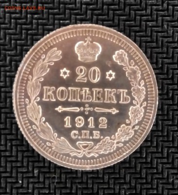билон 20 коп 1912 г до 05.04 - C360_2016-04-02-13-46-46-054