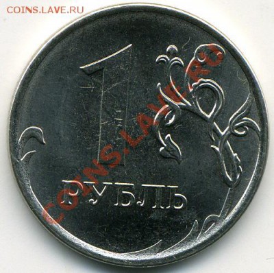 1 рубль 2010 ММД Орёл на проводах (или насесте) - MF2212