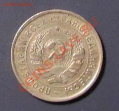10 коп. 1934 до 01,10 в 22,00 - IMG_0501.JPG