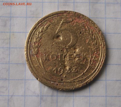 5 копеек 1933г. - DSC03268.JPG