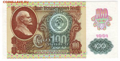 100 рублей 1991 год вз "звёзды" Пресс до 8,04.2016г. - Image0004.JPG