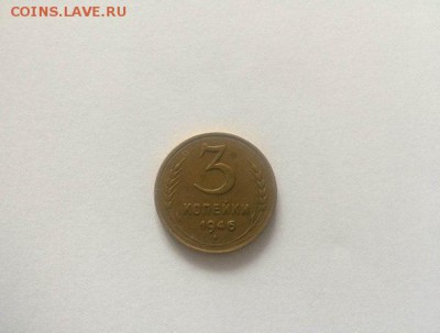 3 копейки 1946 года. Она не она?) - AlIJtOiBLU4