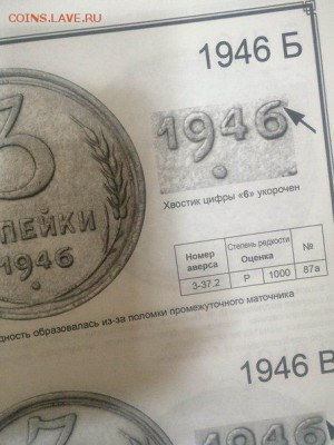3 копейки 1946 года. Она не она?) - pQrUH62KWQI