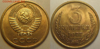 3 копейки 1977 UNC! Не наборная! до 04.04.16 22:00 - 3k1977