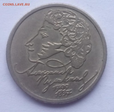 1 рубль 1999 ммд Пушкин - IMG_20160402_144214