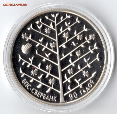 Беларусь 1 рубль 2013 90 лет Сбербанк + Бонус до 4.04 - img144