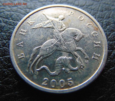 5 коп. 2005г. шт В1 ? - DSC01370.JPG