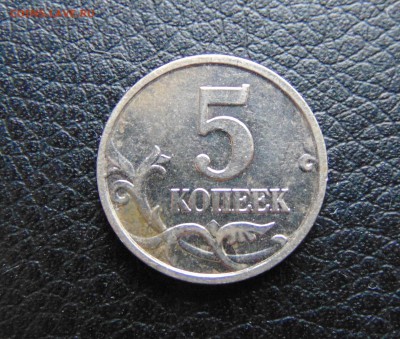 5 коп. 2005г. шт В1 ? - DSC01366.JPG